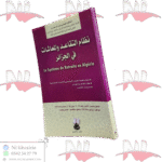 نظام التقاعد والمعاشات في الجزائر