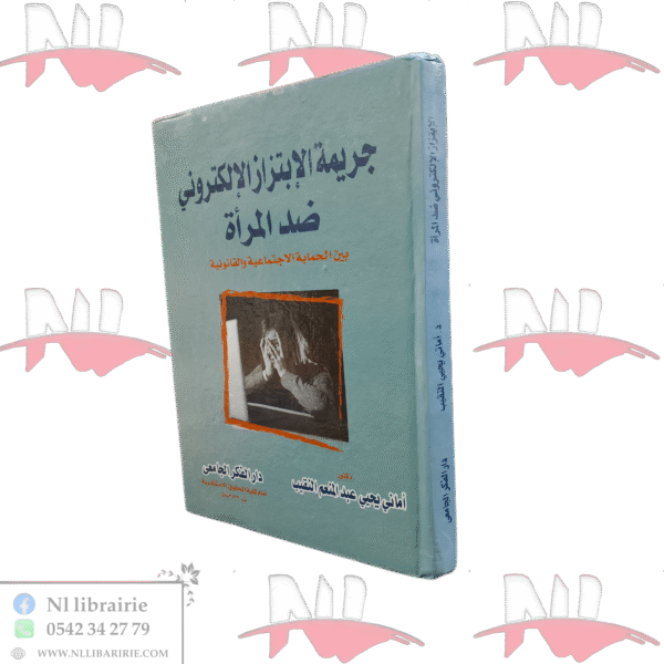 جريمة الإبتزاز الإلكتروني ضد المرأة