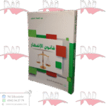 قانون الإشهار