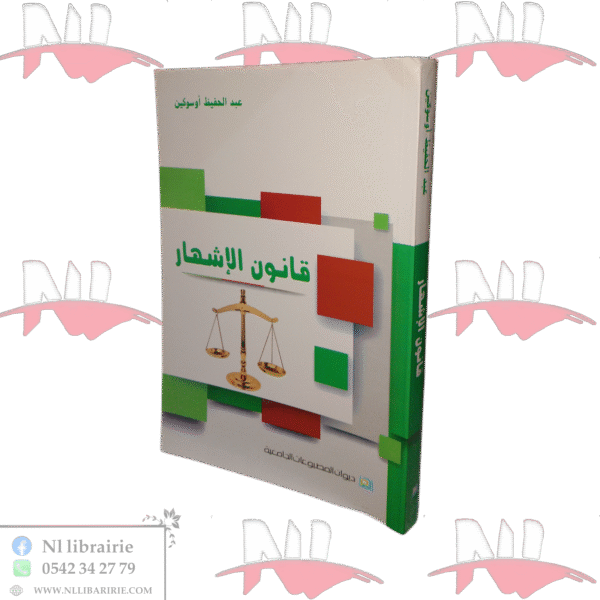 قانون الإشهار