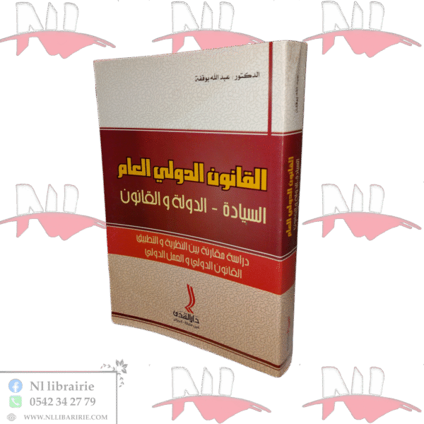 القانون الدولي العام السيادة - الدولة والقانون