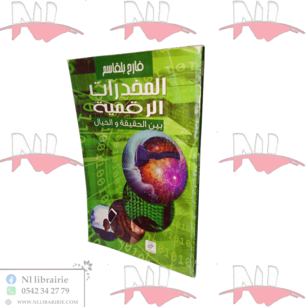 المخدرات الرقمية بين الحقيقة و الخيال