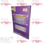 قضايا الأحداث في الاجتهاد القضائي الجزائري