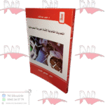 التحديات القانونية لإثبات الجريمة المعلوماتية