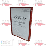 جرائم الإتجار بالأشخاص والأعضاء البشرية وعقوبتها في الشريعة والقوانين العربية والقانون الدولي