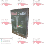 أخلاقيات الصحافة