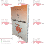 مدخل في القانون الدولي لحقوق الإنسان