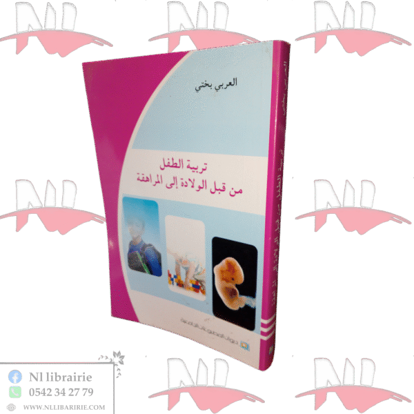 تربية الطفل قبل الولادة إلى المراهقة