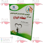 الوجيز في أحكام الأسرة في التشريع الجزائري الجزء الأول انعقاد الزواج