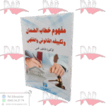 مفهوم خطاب الضمان وتكييفه القانوني والفقهي