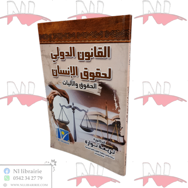 القانون الدولي لحقوق الإنسان