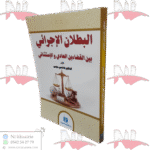 البطلان الإجرائي بين القضاءين العادي والإستثنائي