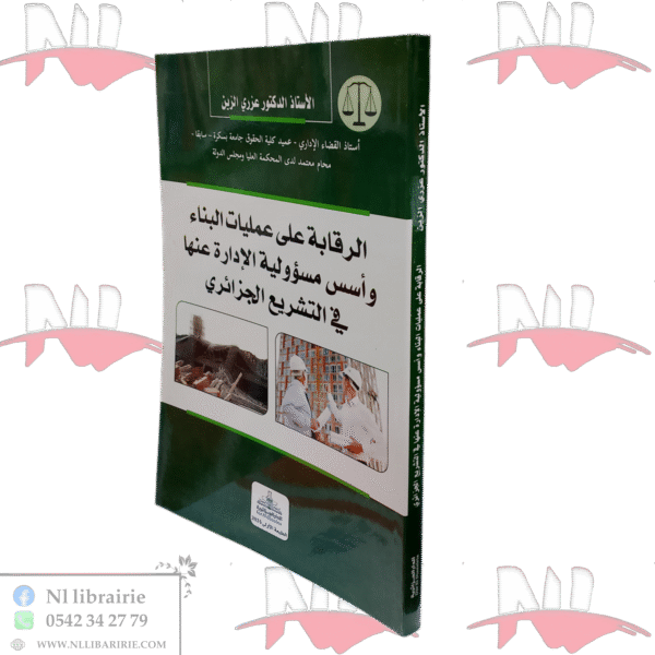 الرقابة على عمليات البناء وأسس الإدارة عنها في التشريع الجزائري
