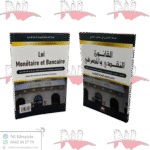 القانون النقدي والمصرفي loi monétaire et bancaire