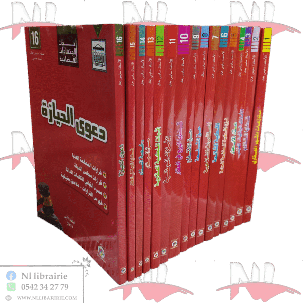 سلسلة أحدث الاجتهادات القضائية في العقاري 16 جزء