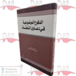 الدفوع الموضوعية في دعاوى النفقات