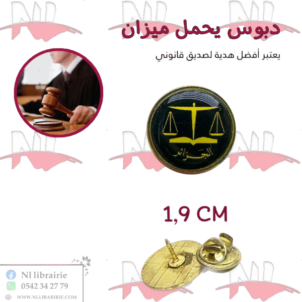 دبوس يحمل شعار وزارة العدل الأسود