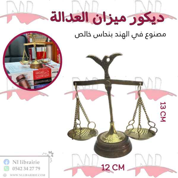 ديكور ميزان العدالة