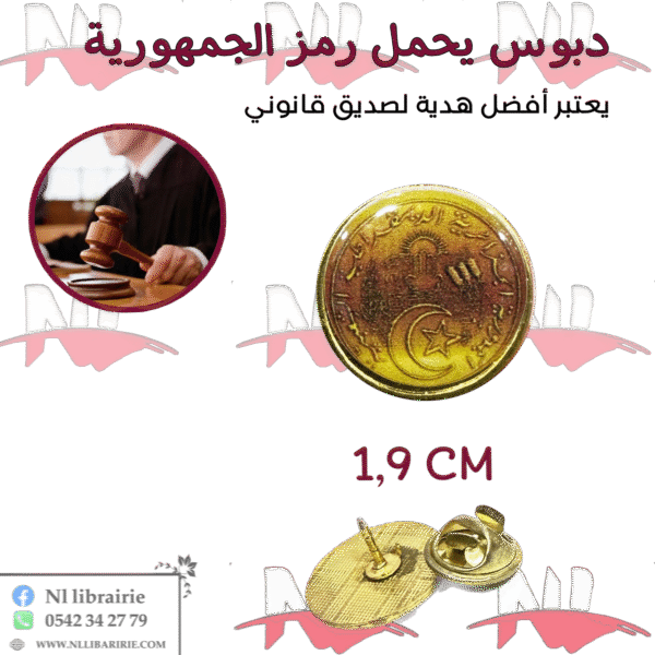 دبوس يحمل شعار الجمهورية الأصفر