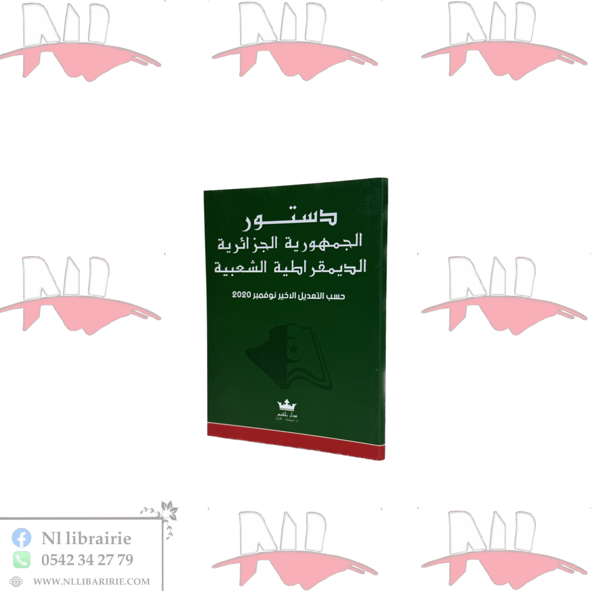 ⁦دستور الجمهورية الجزائرية صغير⁩ - الصورة ⁦1⁩