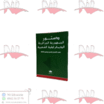 دستور الجمهورية الجزائرية صغير