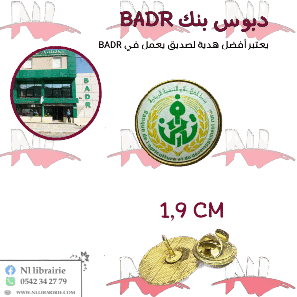 دبوس بنك BADR
