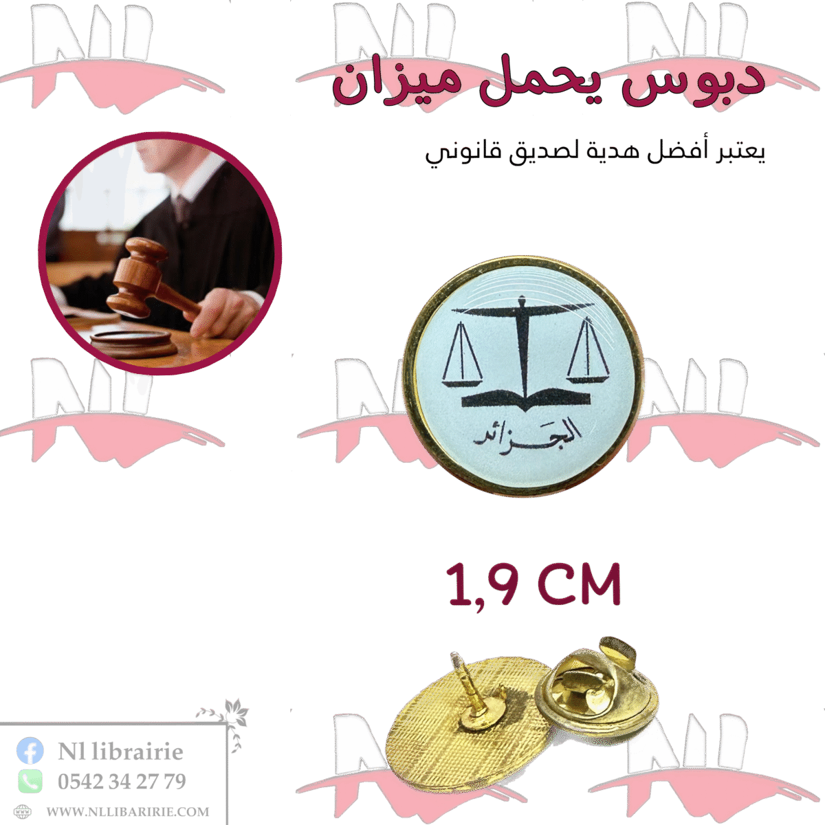 ⁦دبوس يحمل شعار وزارة العدل الأبيض⁩ - الصورة ⁦1⁩