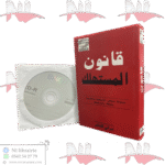 قانون المستهلك + CD