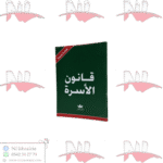 قانون الأسرة صغير