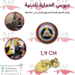 دبوس الحماية المدنية