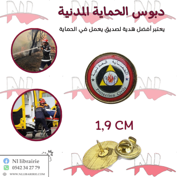 دبوس الحماية المدنية