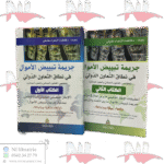 جريمة تبييض الأموال جزئين