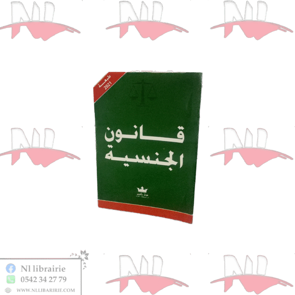 قانون الجنسية باللغتين صغير