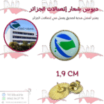 دبوس شعار إتصالات الجزائر