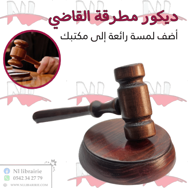 ديكور مطرقة القاضي
