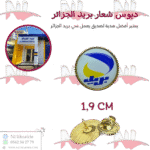 دبوس شعار بريد الجزائر