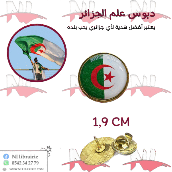 دبوس علم الجزائر