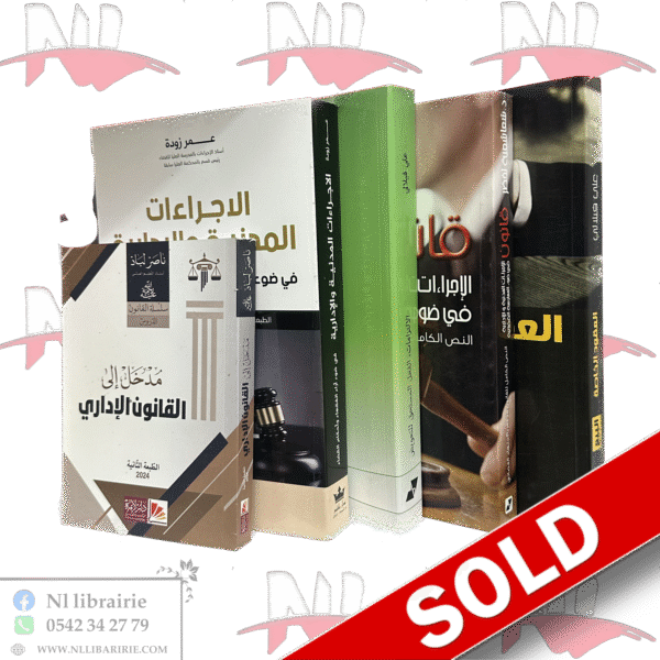 مجموعة كتب قانونية