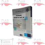 محاضرات في الإجراءات المدنية