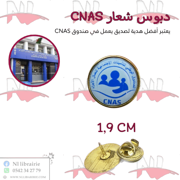 دبوس شعار CNAS