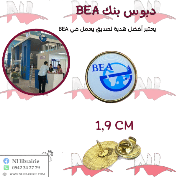 دبوس بنك BEA