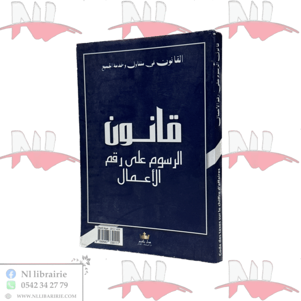 قانون الرسوم على رقم الأعمال 2012 باللغتين