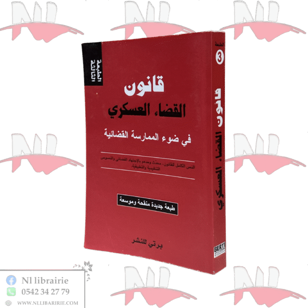 قانون القضاء العسكري