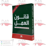 قانون العمل باللغتين