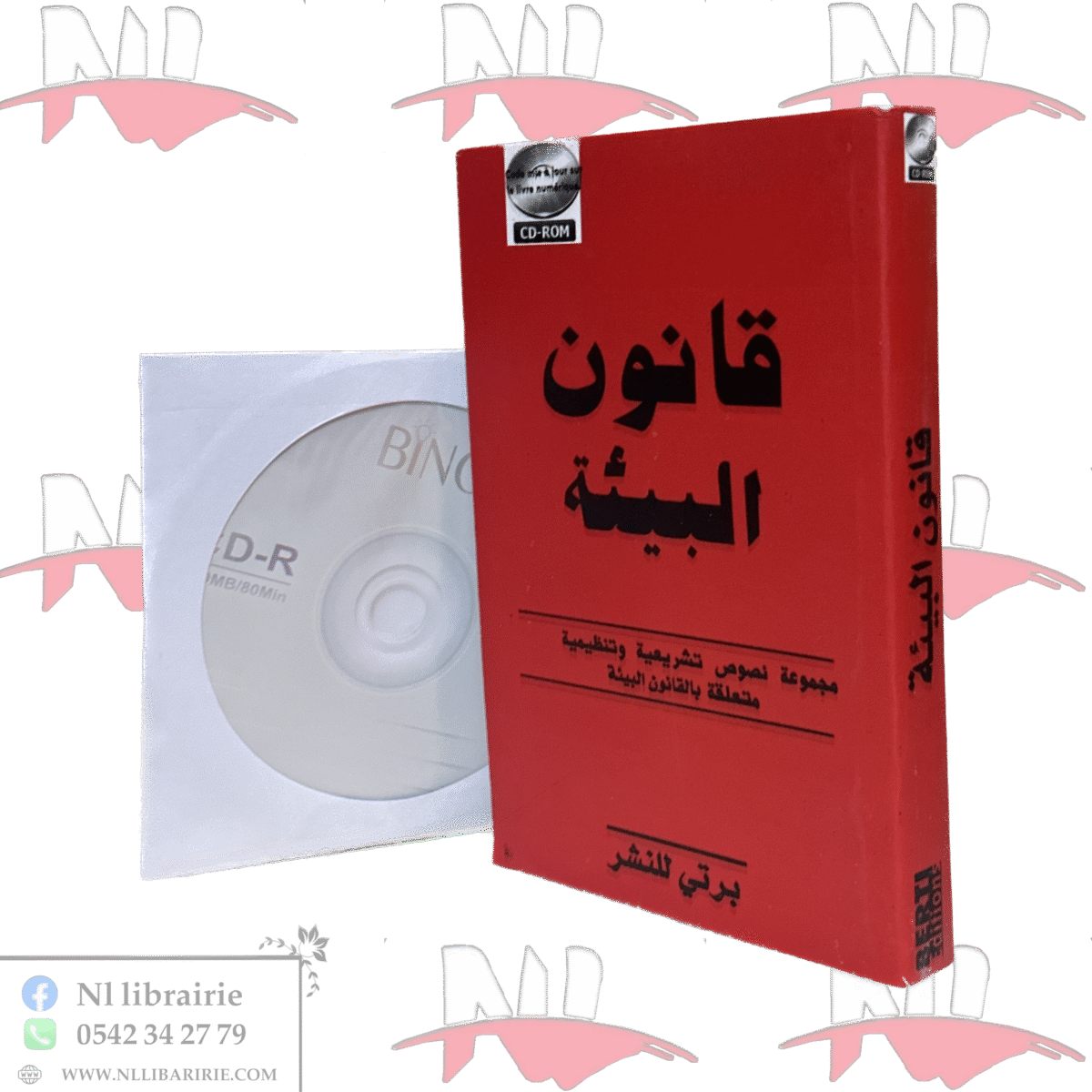 ⁦قانون البيئة + CD⁩ - الصورة ⁦1⁩