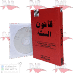 قانون البيئة + CD