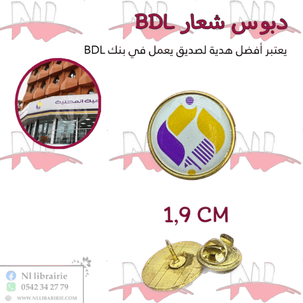 دبوس شعار BDL