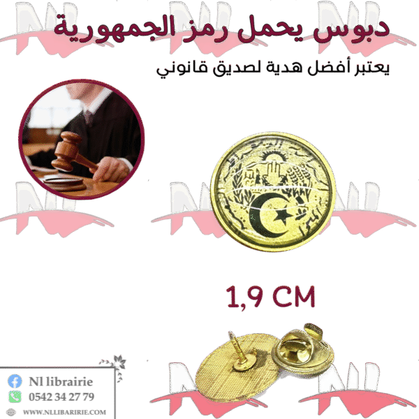 دبوس يحمل شعار الجمهورية الشفاف