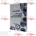 قوانين الإعلام الصحافة باللغتين