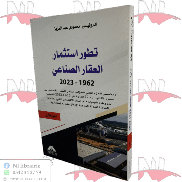 تطور استثمار العقار الصناعي 1962-2023